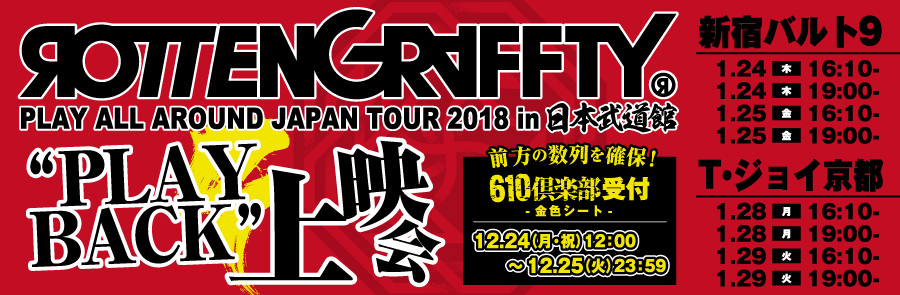 ROTTENGRAFFTY PLAY ALL AROUND JAPAN TOUR 2018 in 日本武道館 ...