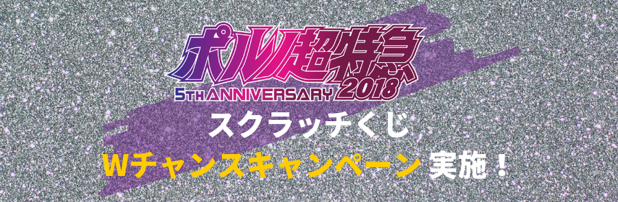 スクラッチくじ企画