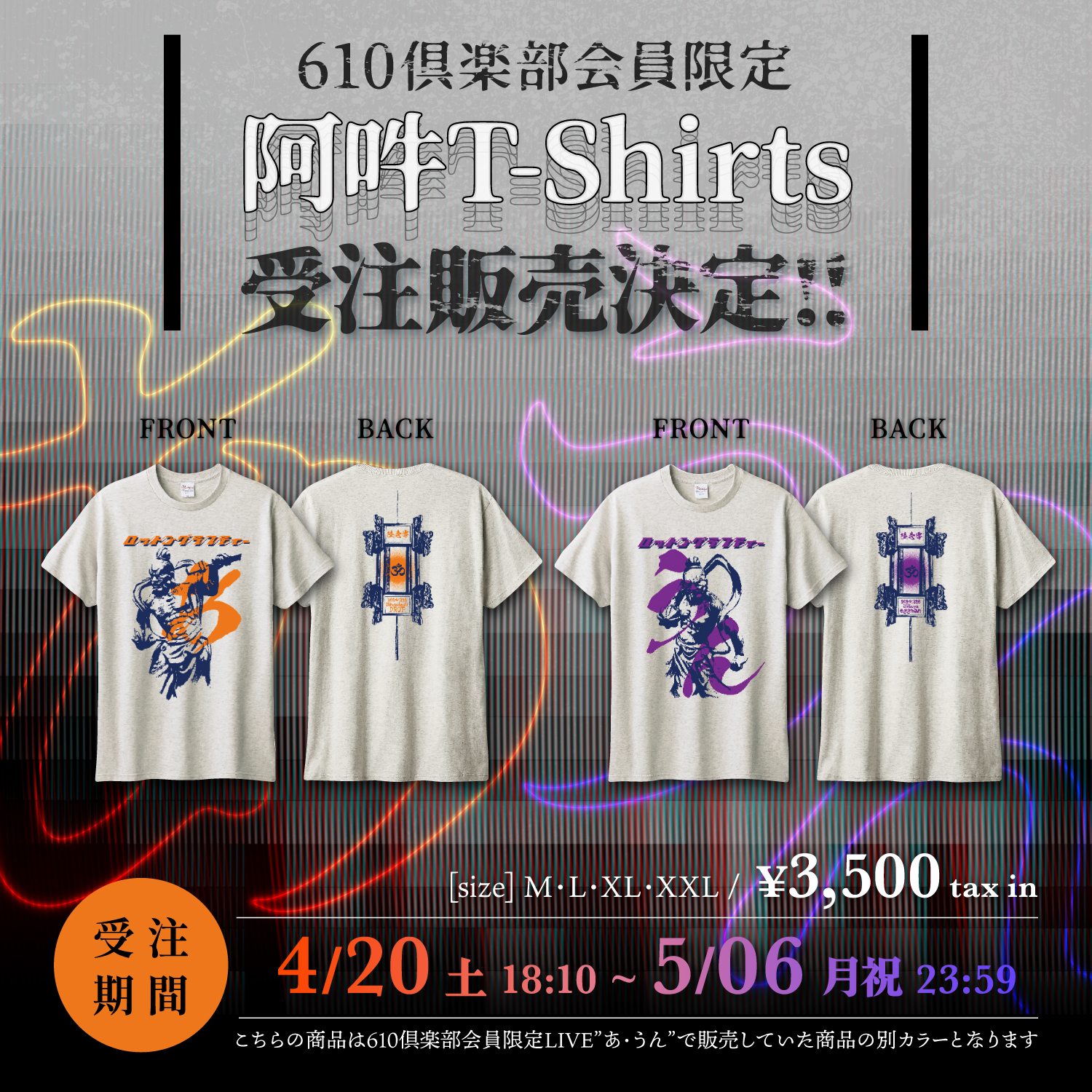 【610倶楽部 会員限定】阿吽T-shirtsの販売開始！