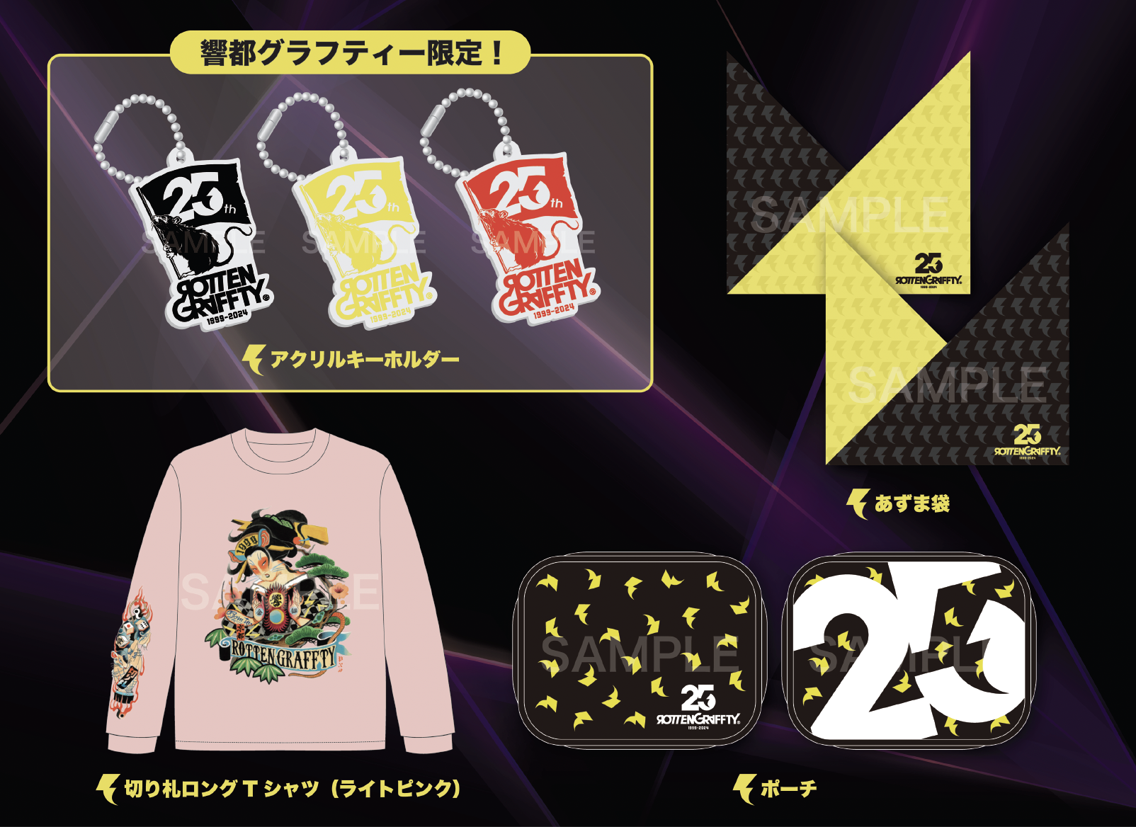 ロットングラフティー 響都グラフティー DVD 完全生産限定盤
