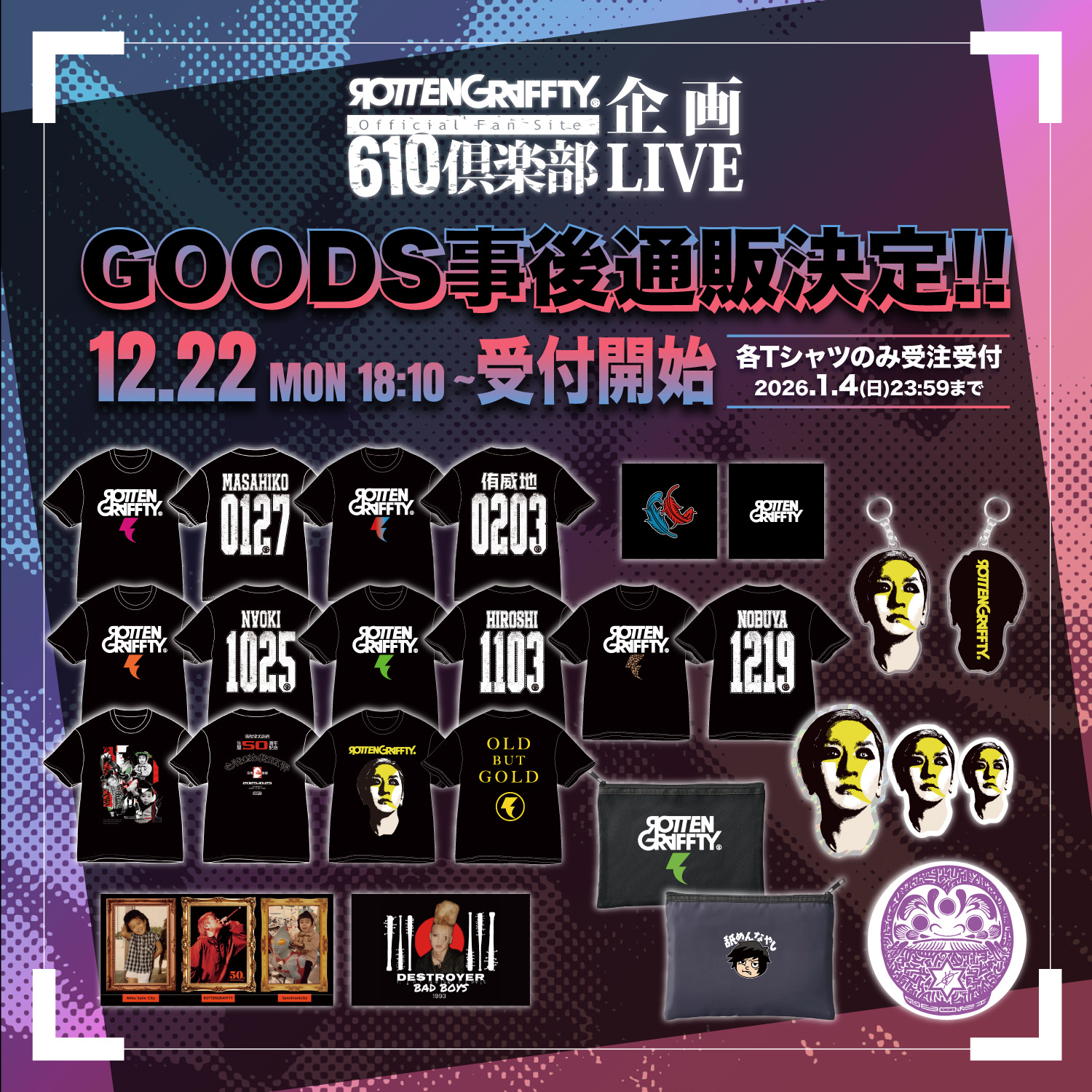 610倶楽部会員限定】610倶楽部企画LIVE GOODS事後通販決定