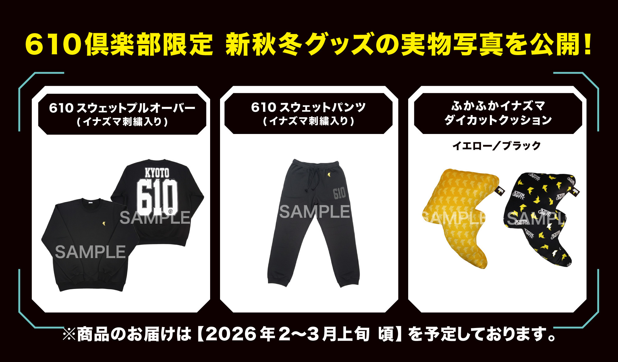受注受付中】新グッズ＆Tシャツのご予約は2026年1月4日(日)23:59まで