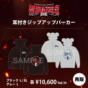 【再販】耳付きジップアップパーカー