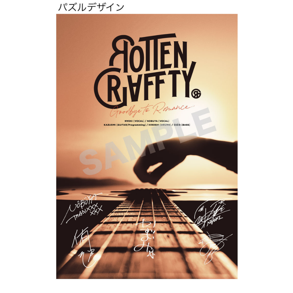 【有料会員限定】「Goodbye to Romance」数量限定盤【CD+GOODS】