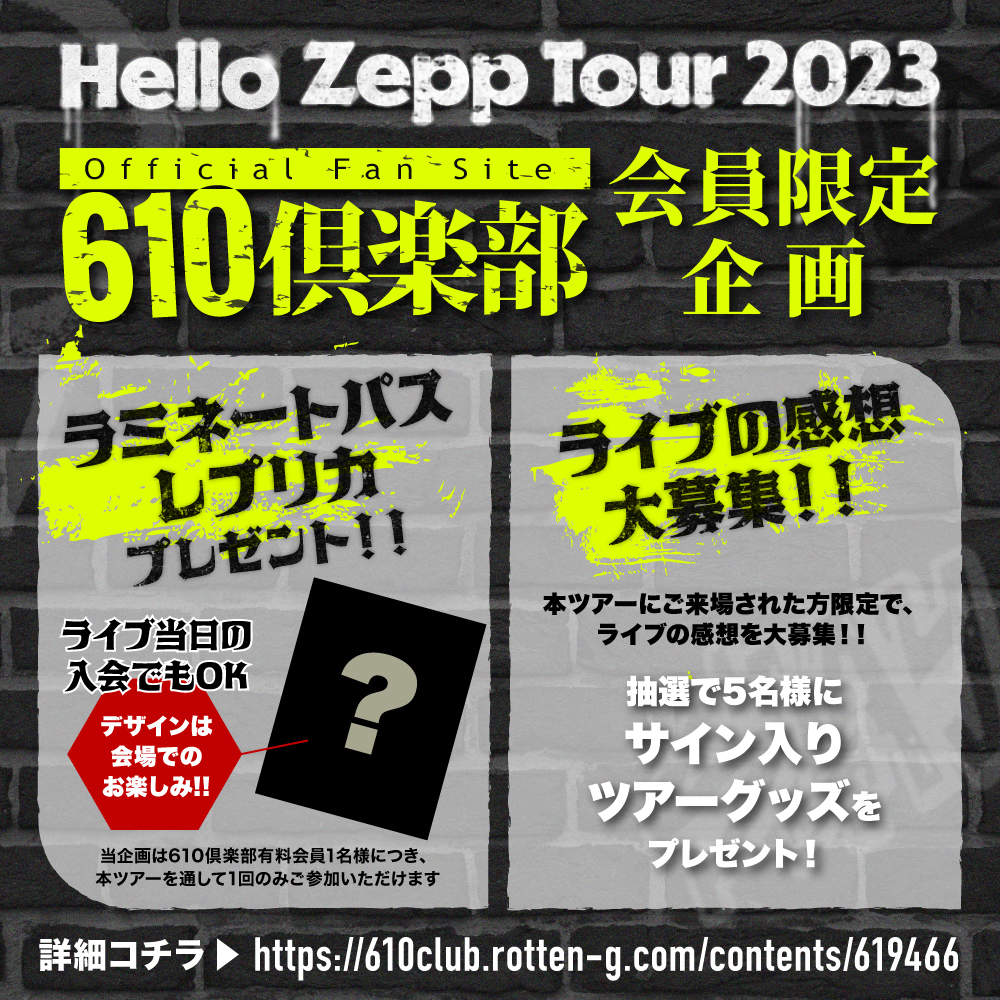 「ROTTENGRAFFTY ”Hello Zepp Tour 2023”」610倶楽部限定企画決定！