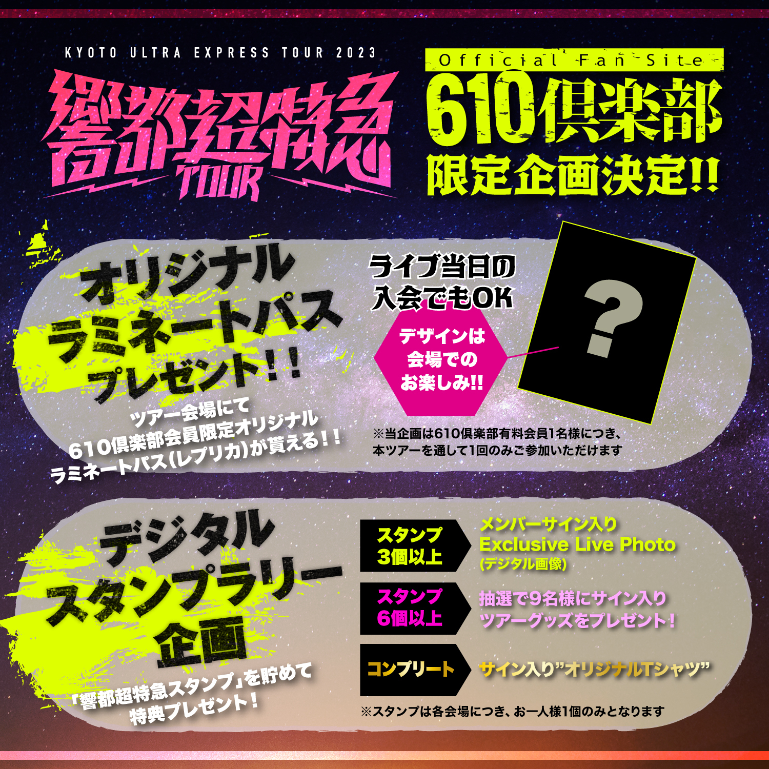 「ROTTENGRAFFTY ”響都超特急 TOUR”」610倶楽部限定企画実施決定！