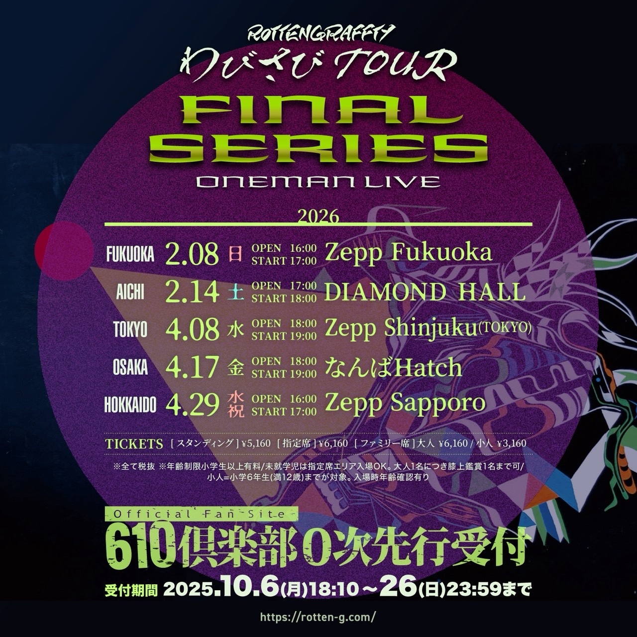 「わびさびTOUR FINAL SERIES ONEMAN LIVE」10/6(月) 18:10〜 610倶楽部0次先行受付開始！
