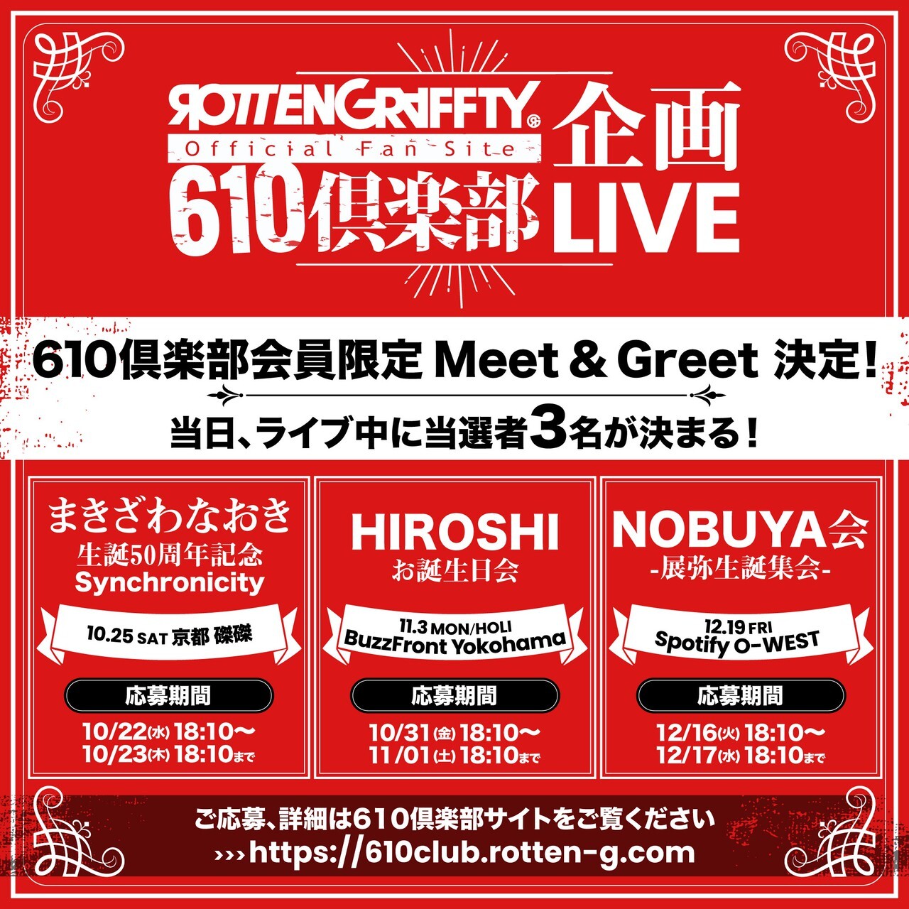 誕生日企画LIVE ミーグリ