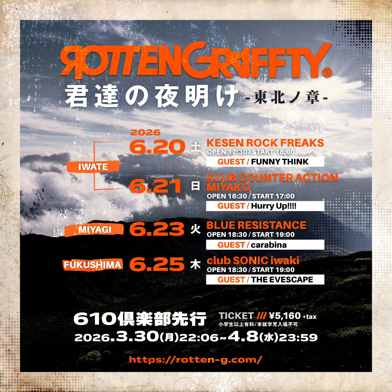 「君達の夜明け-東北ノ章-」3/30(月) 22:06〜 610倶楽部先行受付開始！